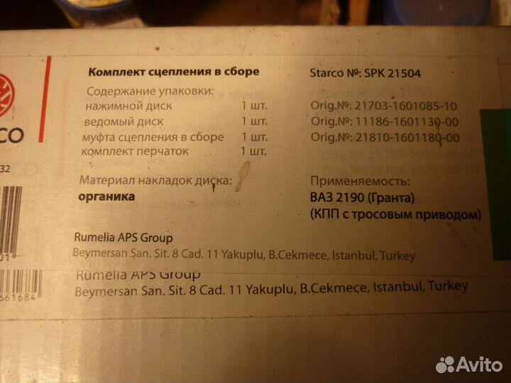 Сцепление в сборе ваз