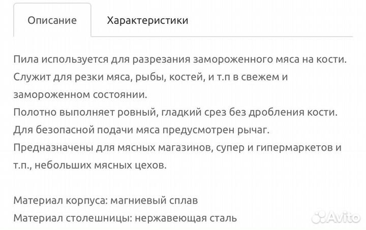 Ленточная пила Brytech BS-130