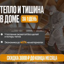 Утепление крыши, стен дома эковатой, Армавир