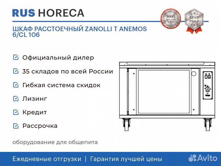 Шкаф расстоечный zanolli T аnemos 6/CL 106