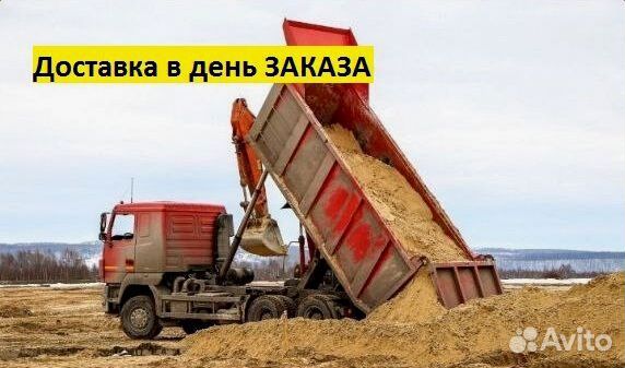 Песок / Щебень