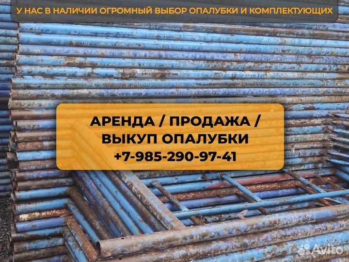 Леса строительные б/у