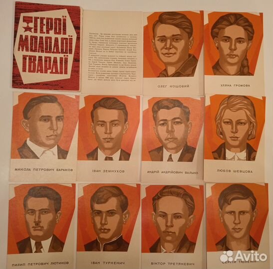 Открытки СССР. Молодая гвардия