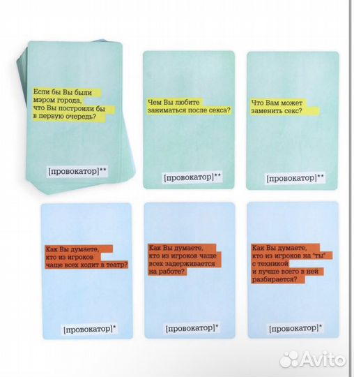 Настольная игра для компании «Провокатор»