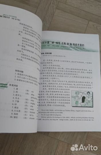 Boya Chinese Elementary 2 часть с диском
