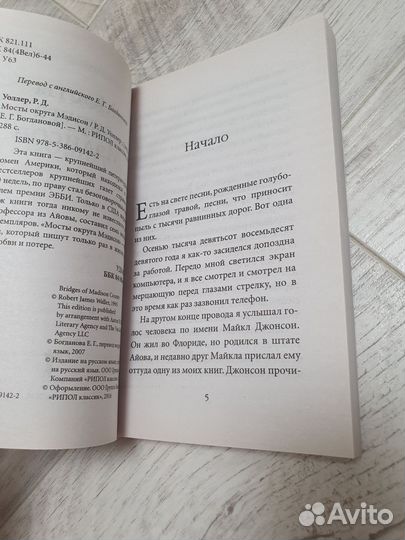 Книга Мосты округа Мэдисон