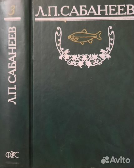 Л.П. Сабанеев