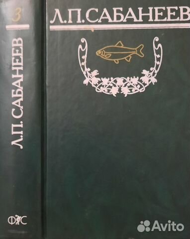 Л.П. Сабанеев