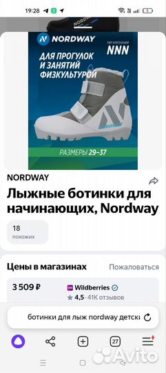 Лыжные ботинки детские 34