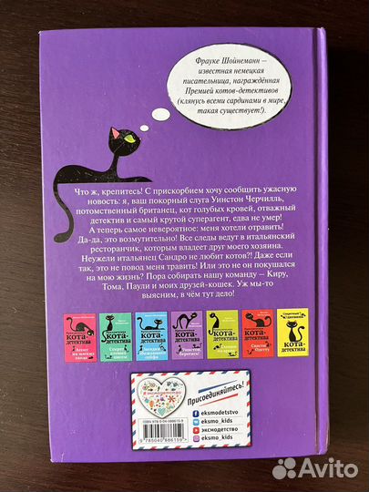 Приключения кота-детектива. Уинстон, берегись