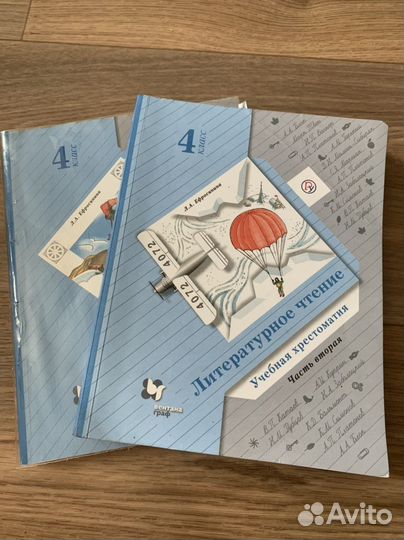 Хрестоматия Ефросинина 4 класс