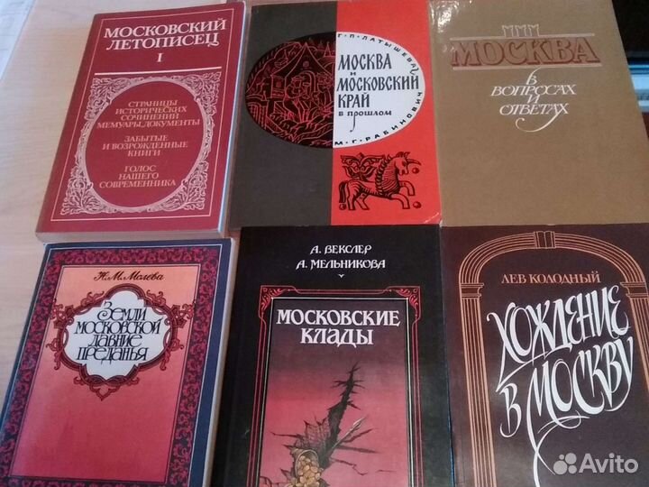 Книги о Москве