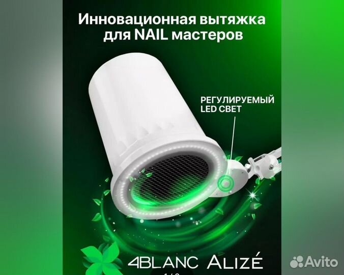 Вытяжка 4 blanc Alize