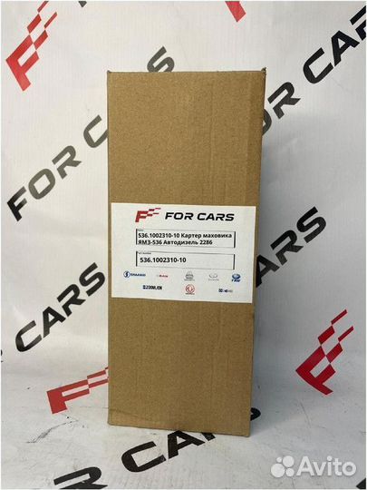 536.1002310-10 Картер маховика ямз-536 Автодизель 2286 Компания FOR cars занимается продажей и поста