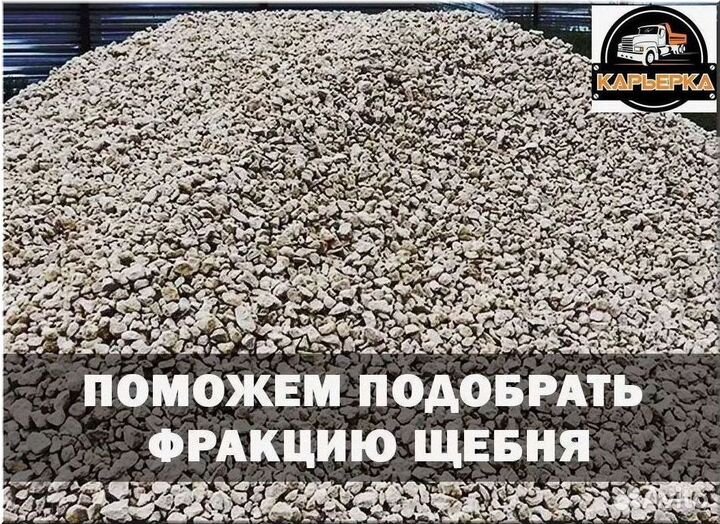 Щебень гравийный фракция 5 20