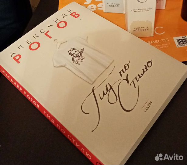 Книга Гид по стилю А. Рогов