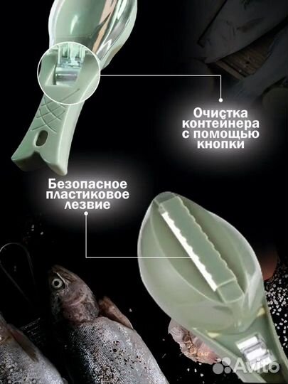 Рыбочистка с контейнером