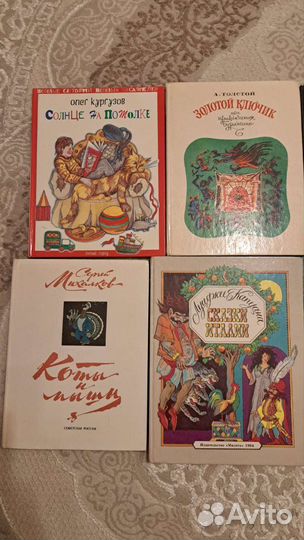 Детские книги и сказки СССР (книги для детей)