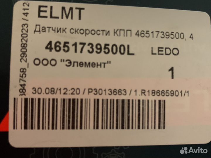 Датчик скорости кпп