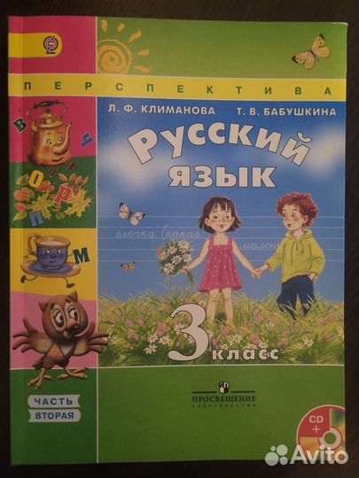 Русский язык 3 класс
