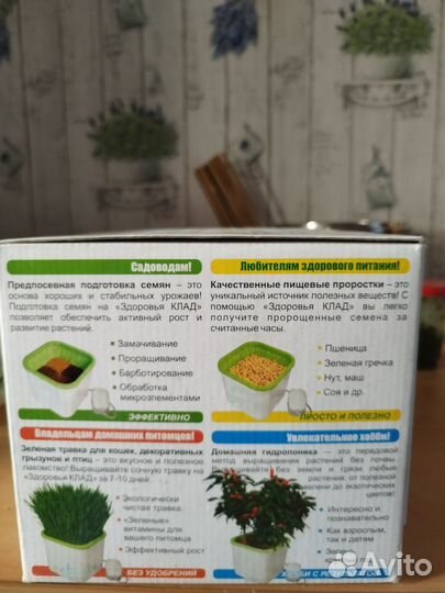 Проращиватель