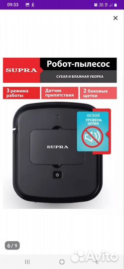 Робот-пылесос supra VCS-4091 черный Supra