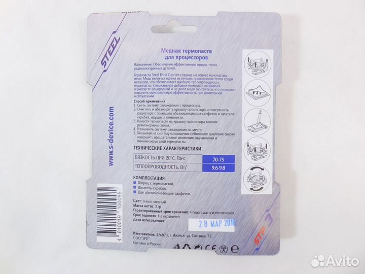 Термопаста медная Steel Frost STP-3