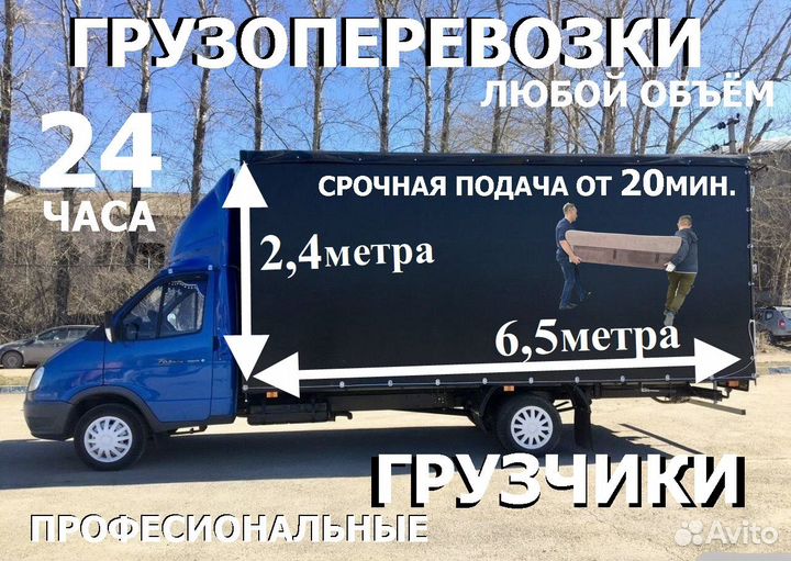 Грузоперевозки/Заказать Газель/Переезд/Грузчики
