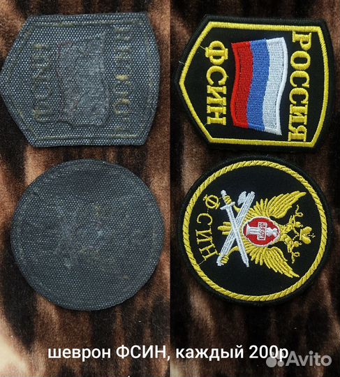 Шеврон фсин