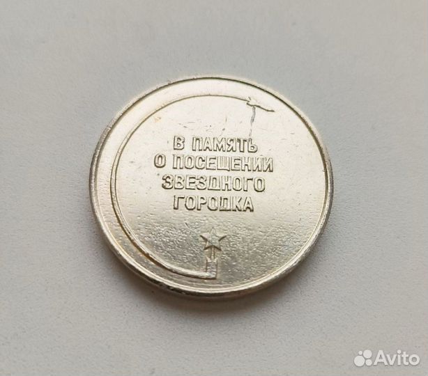 Гагарин медаль