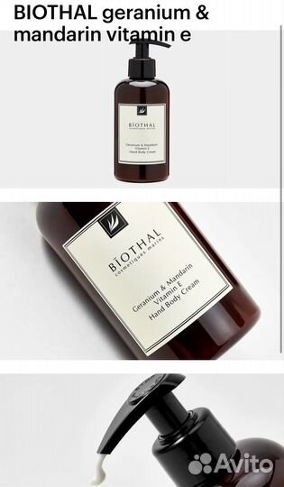 Крем для рук и тела Biothal