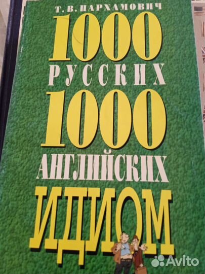 Английский язык