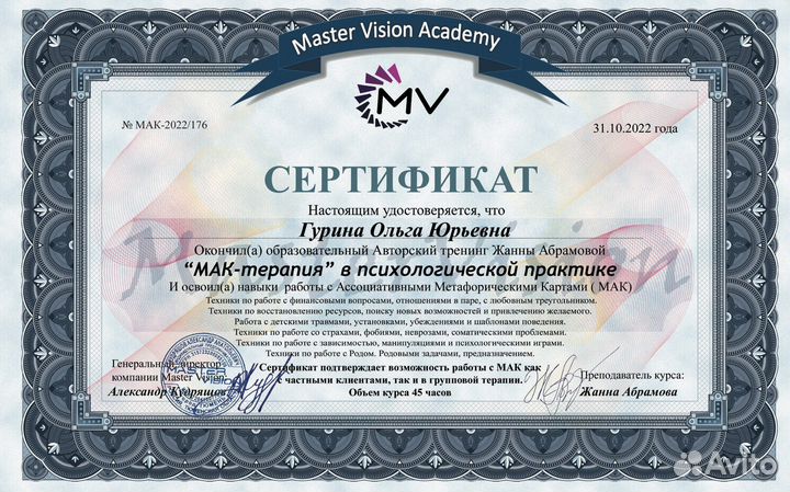 Консультация психолога