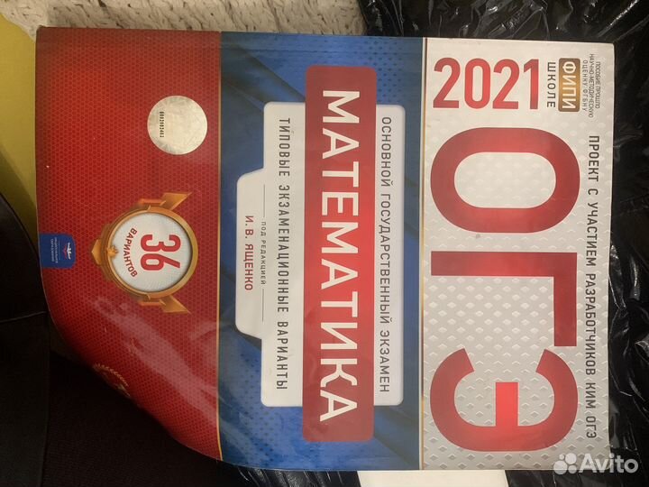 Сборник огэ 2021