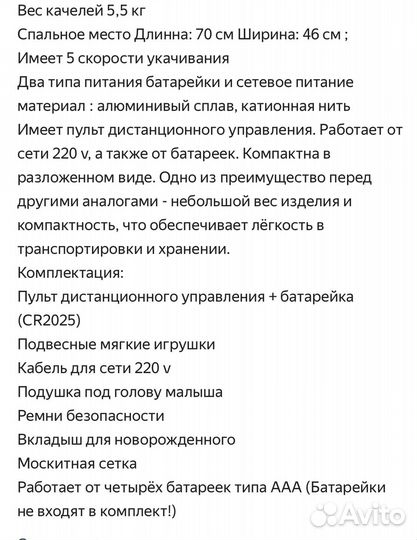 Детские электро качели-шезлонг