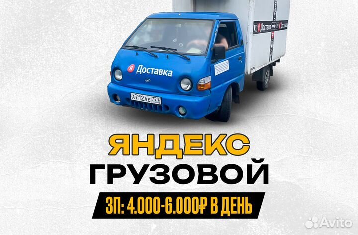 Работа водителем на личном грузовом авто