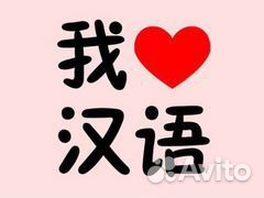 Китайский и Английский