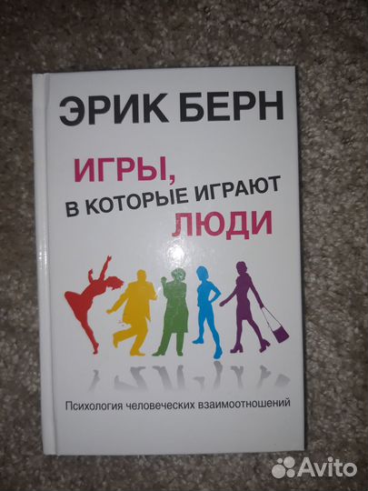 Игры, в которые играют люди