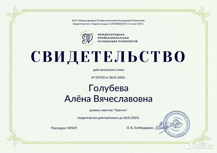 Психолог очно и онлайн