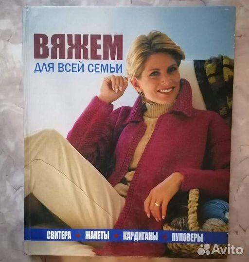 Книга для вязания