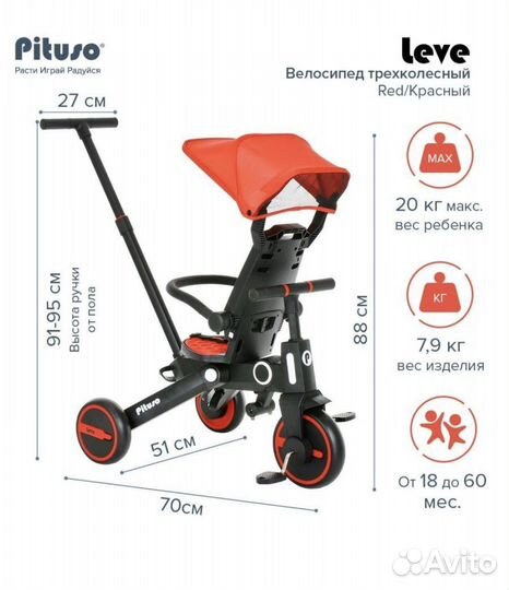 Велосипед трехколесный pituso leve