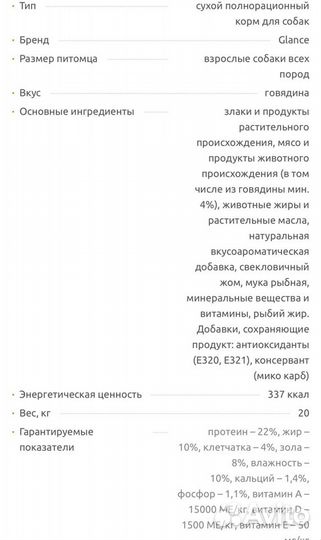 Корм д/ взрослых собак всех пород Glance