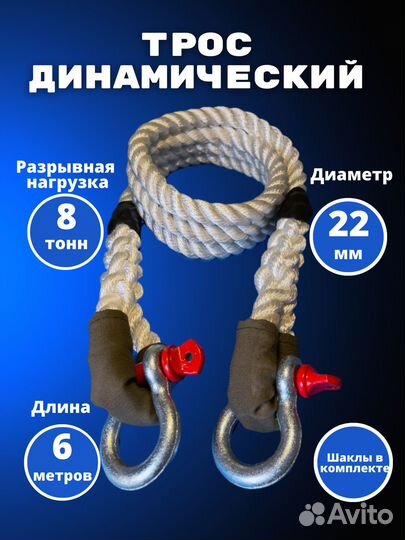 Трос динамический 5-10 м/ Трос рывковый