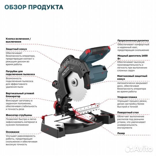 Торцовочная пила alteco MS 1400-210 MultiCut 80687