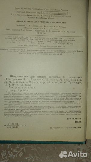 Оборудование для ремонта автомобилей