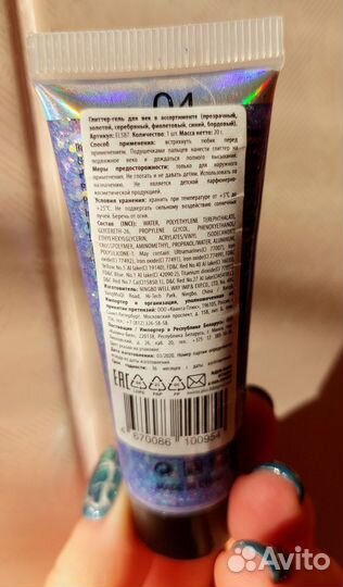 Глиттер для тела