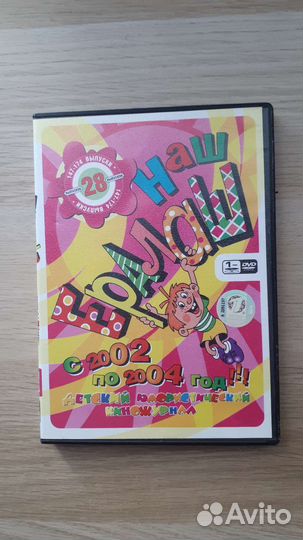 Диск Наш Ералаш 2002-2004г