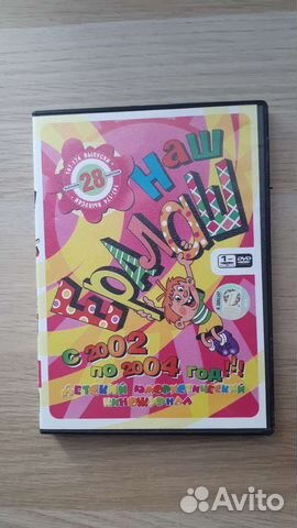 Диск Наш Ералаш 2002-2004г
