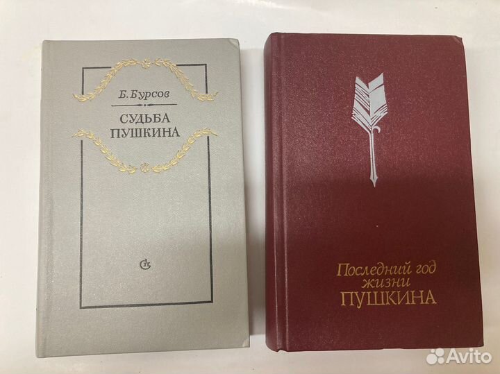 Книги об А.С. Пушкине