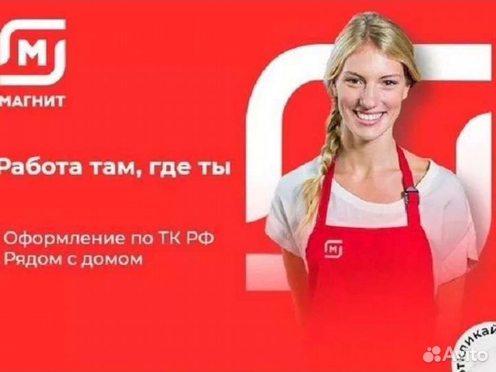 Удаленная работа в магните. Зарплата в магните продавец. Удаленная работа в магните. Удаленная работа в магните. Удаленная работа в магните.